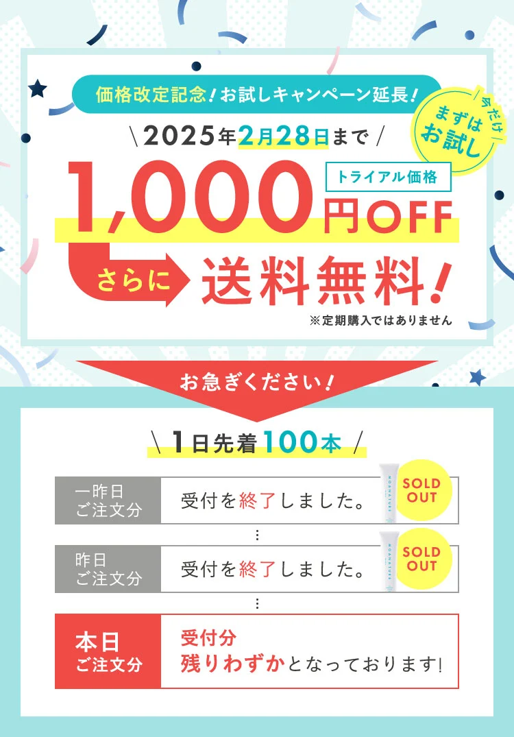 価格改定記念！お試しキャンペーン延長！ 今だけまずはお試し1000円OFF さらに送料無料！ お急ぎください！ 本日ご注文分残りわずかとなっております。