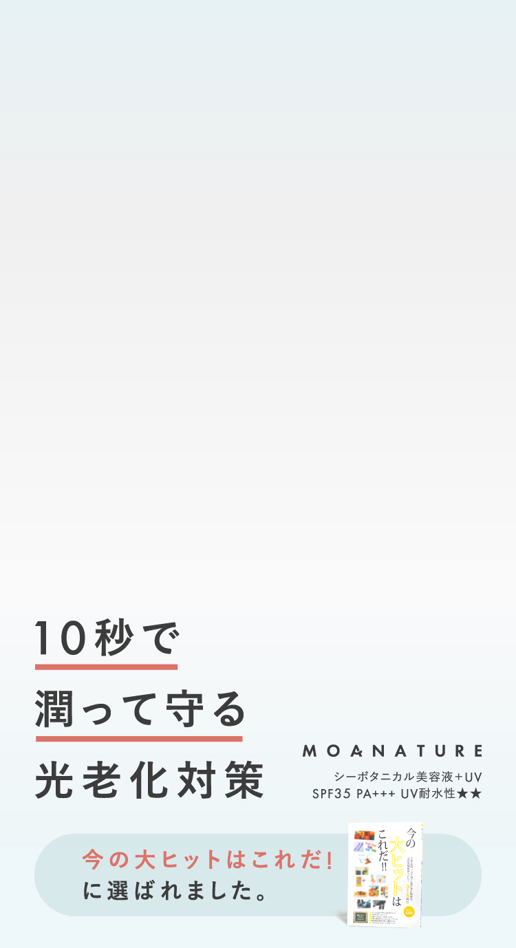 10秒で潤って守る光老化対策