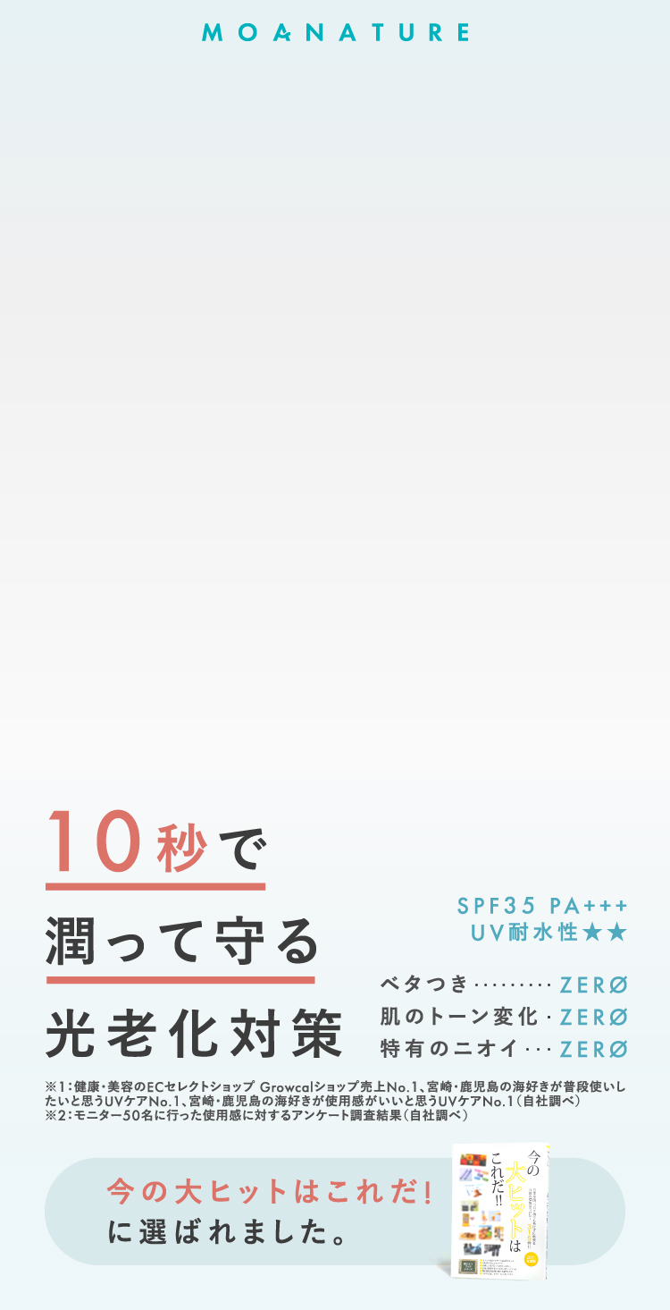 10秒で潤って守る光老化対策