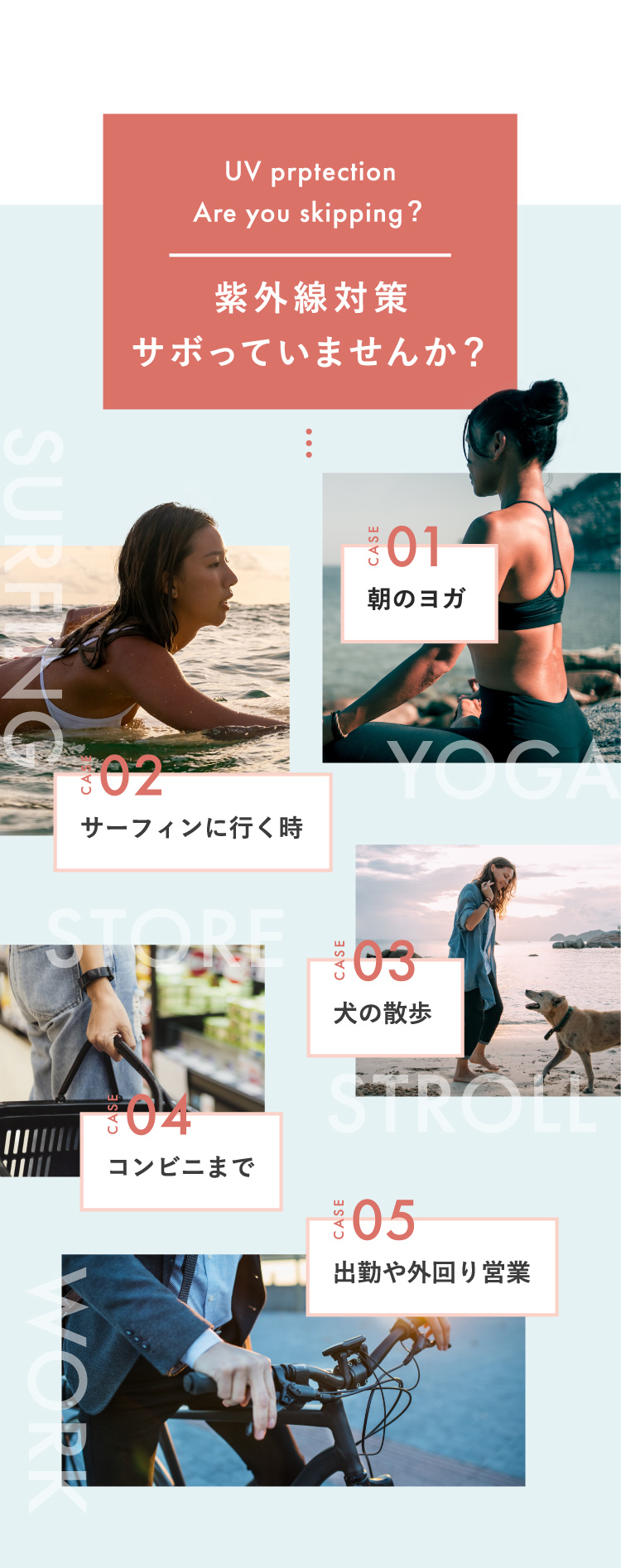 紫外線対策サボっていませんか？