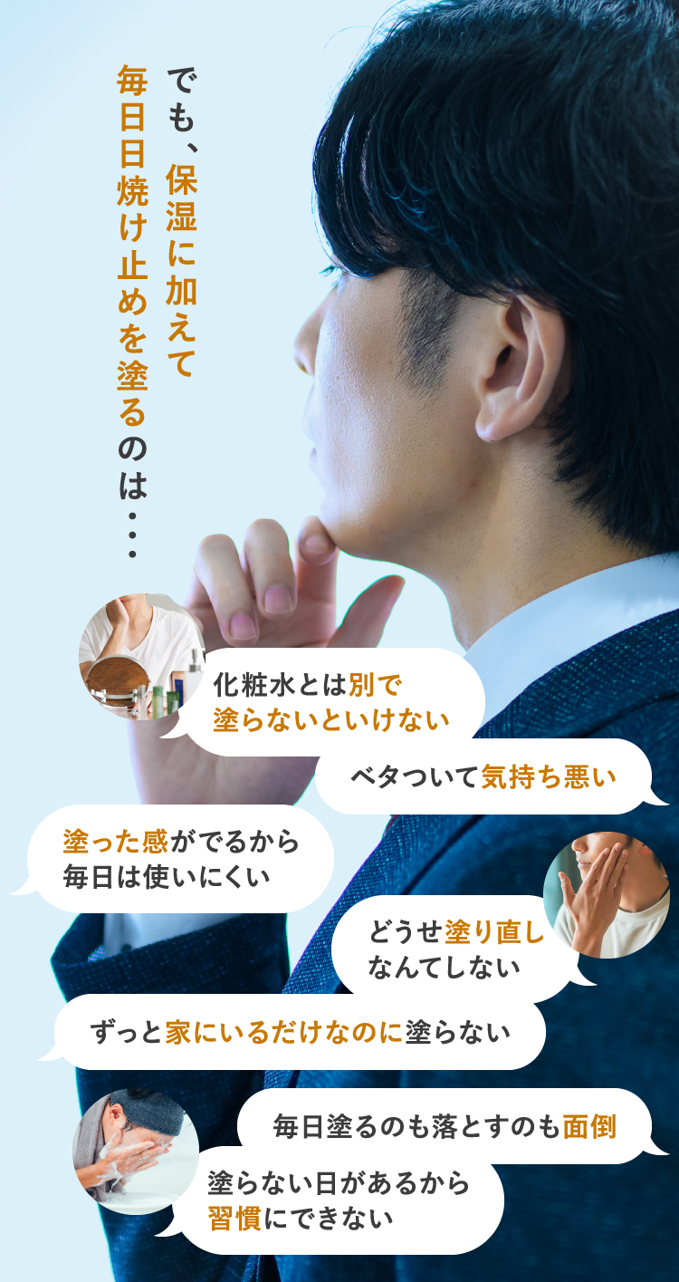 でも、保湿に加えて毎日日焼け止めを塗るのは…