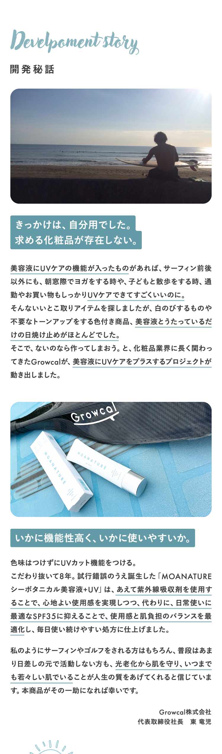 開発秘話