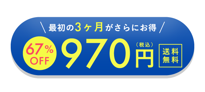 MOANATURE Life+ 最初の3ヶ月がさらにお得 詳しく見てみる