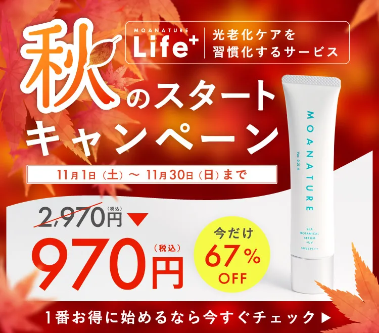光老化ケアを習慣化するサービス MOANATURE Life+