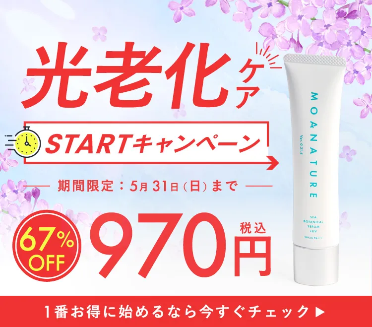 MOANATURE Life+ 光老化ケアを習慣化できるサービス