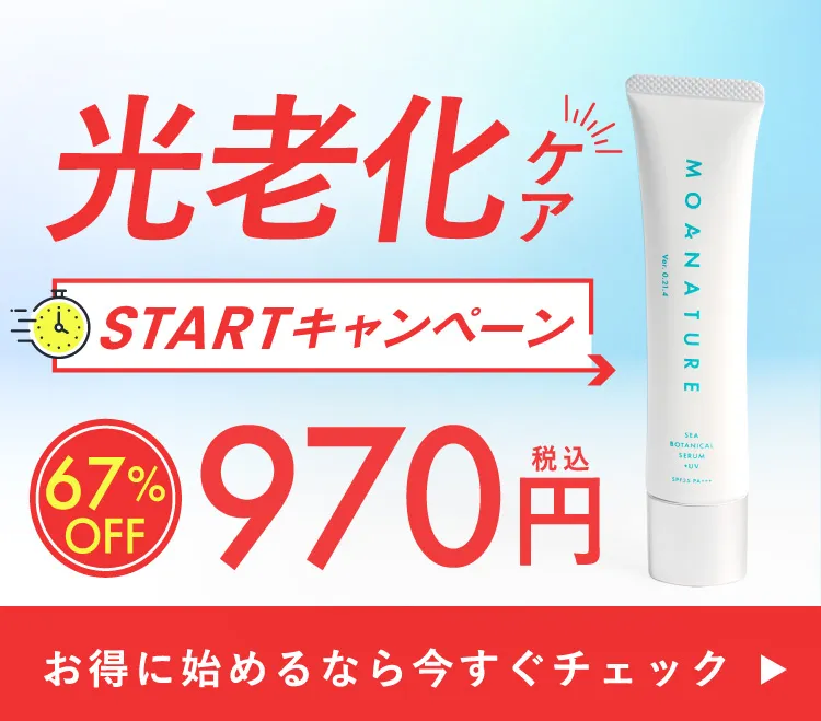 MOANATURE Life+ 光老化ケアを習慣化できるサービス