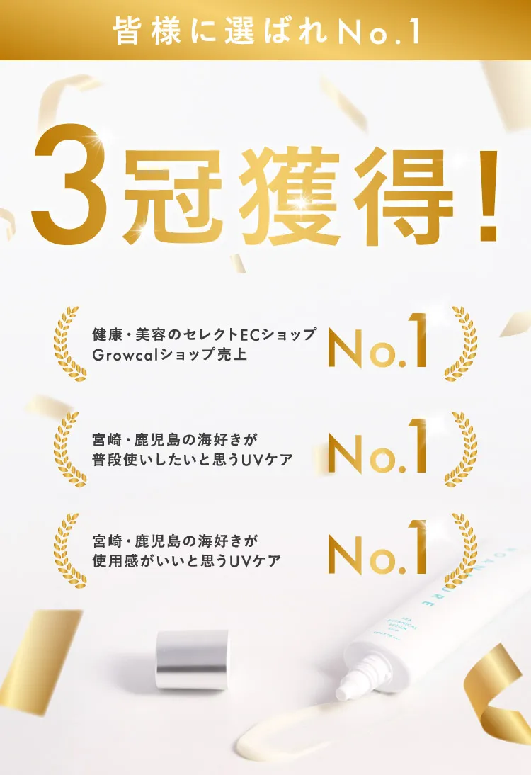 皆さまに愛されてNo.1 3冠獲得