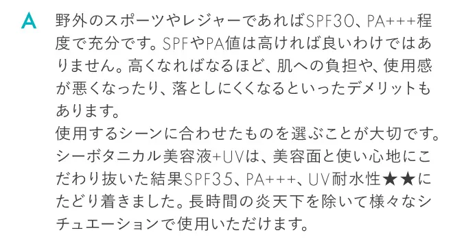 野外のスポーツやレジャーであればSPF30、PA+++程度で充分です。