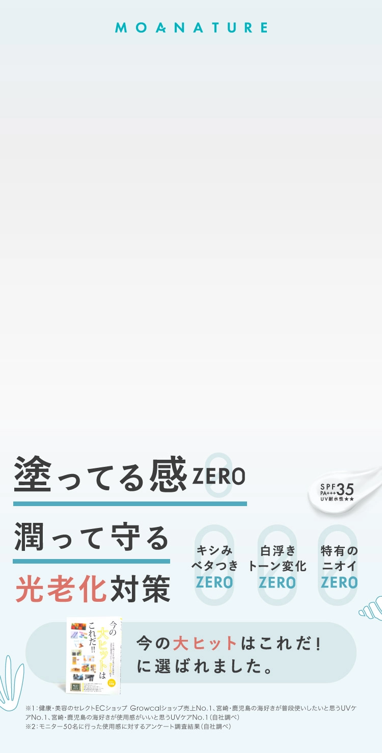 塗ってる感ZERO 潤って守る光老化対策