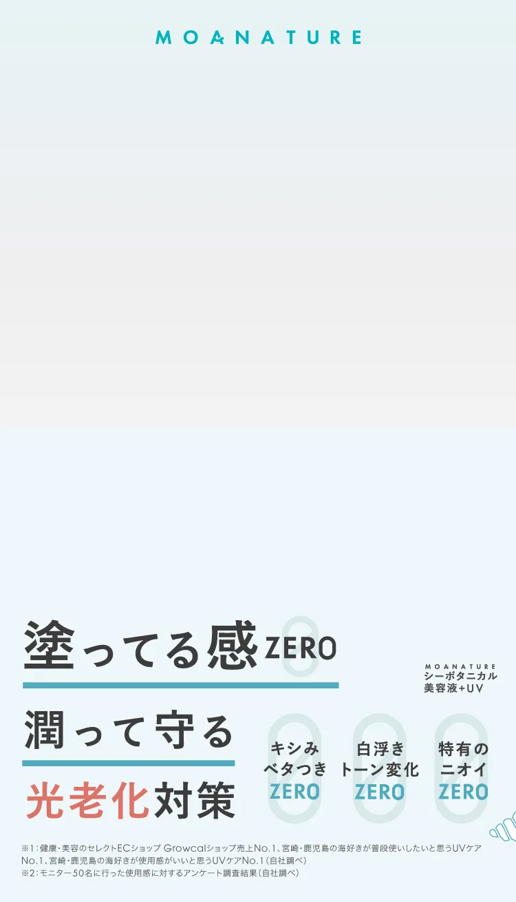 塗ってる感ZERO 潤って守る光老化対策