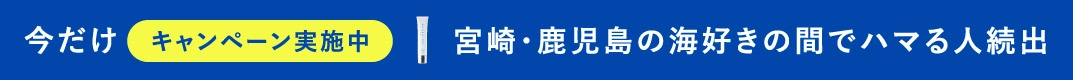 キャンペーン実施中