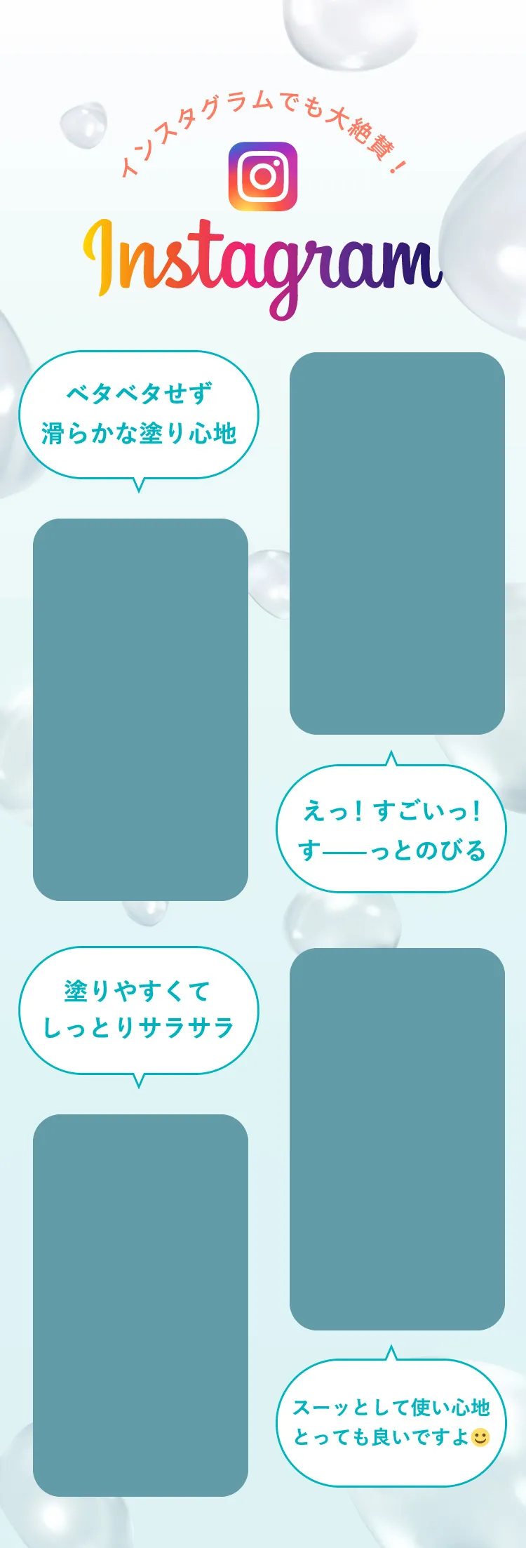 インスタグラムでも大絶賛！