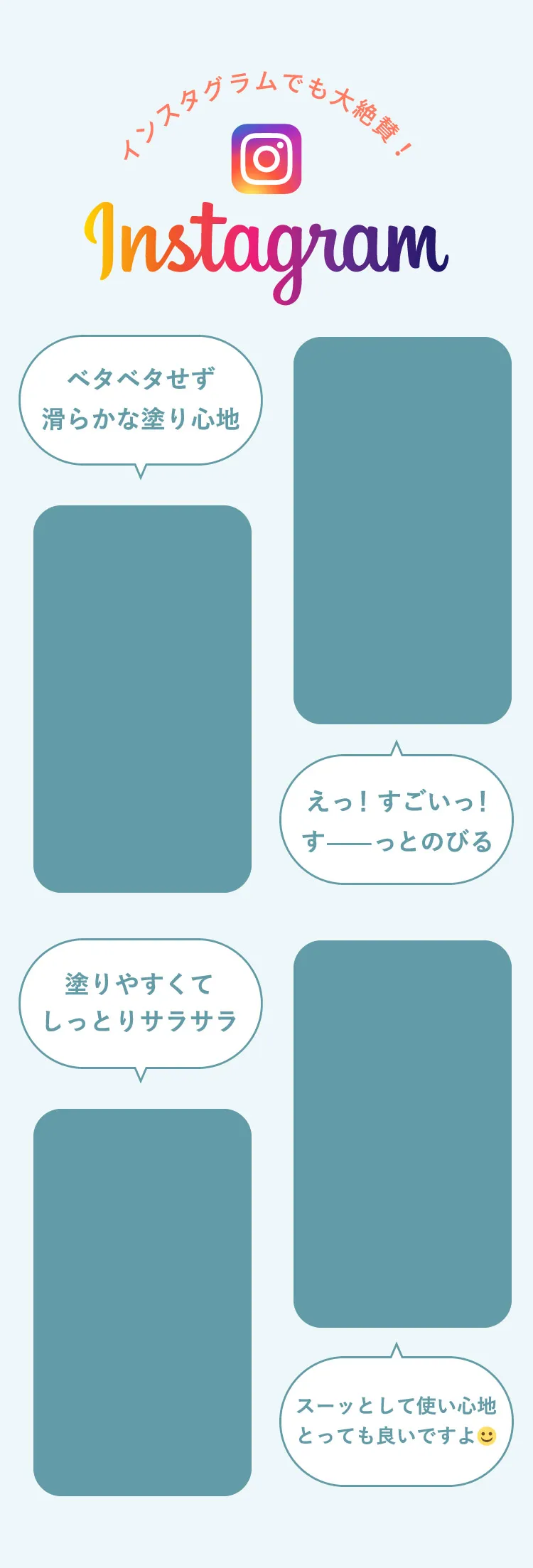インスタグラムでも大絶賛！