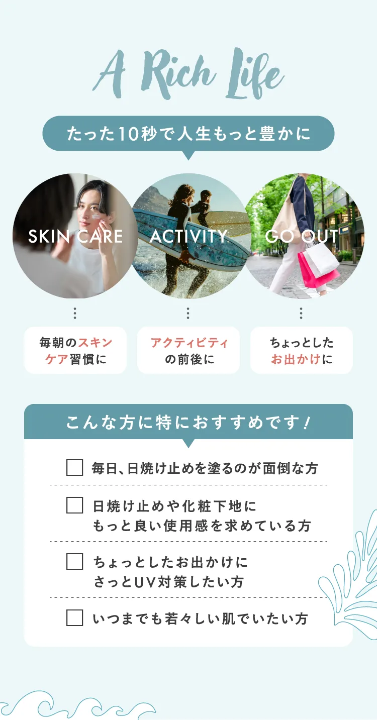 たった10秒で人生もっと豊かに