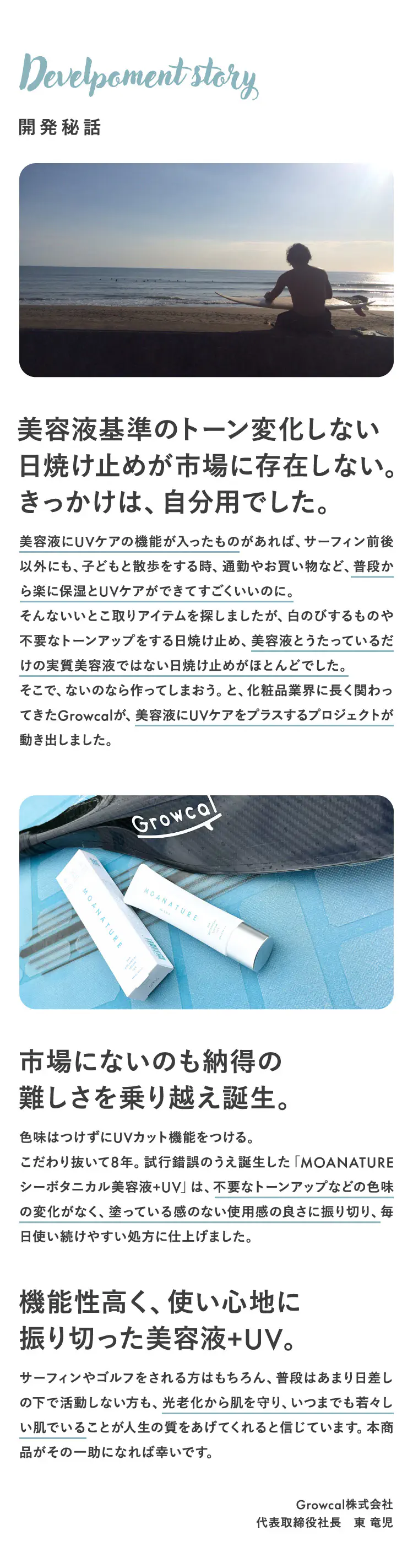 開発秘話