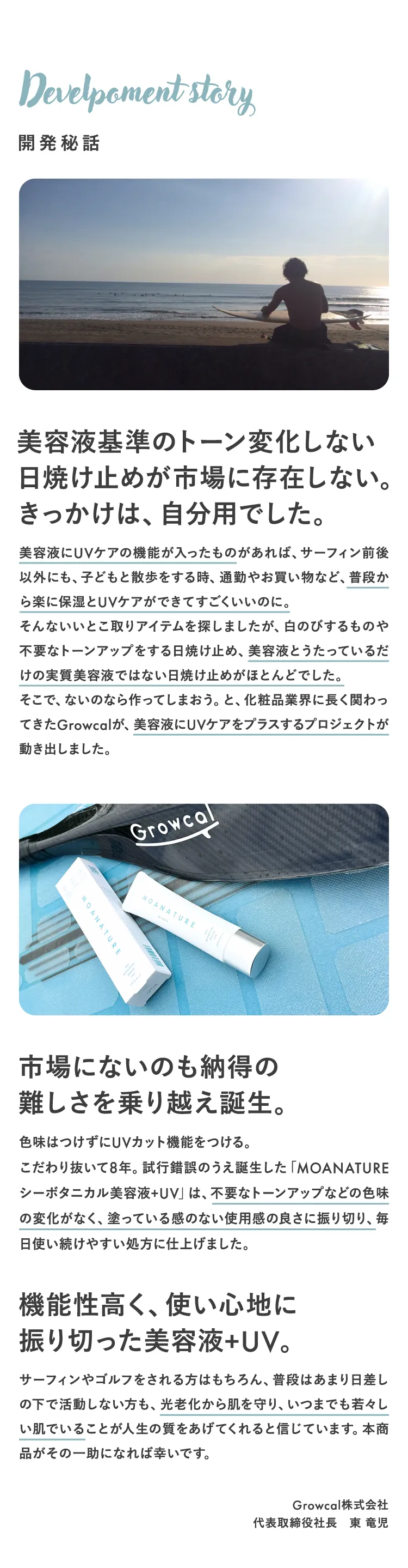 開発秘話