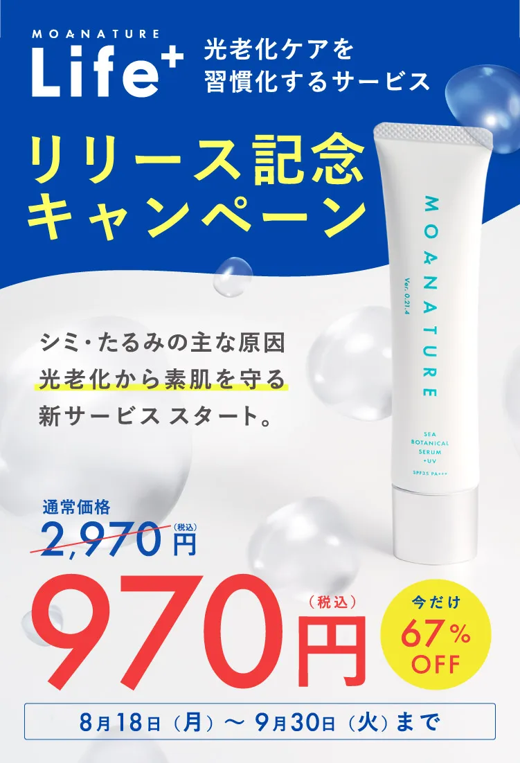 MOANATURE Life+ 光老化ケアを習慣化するサービス
