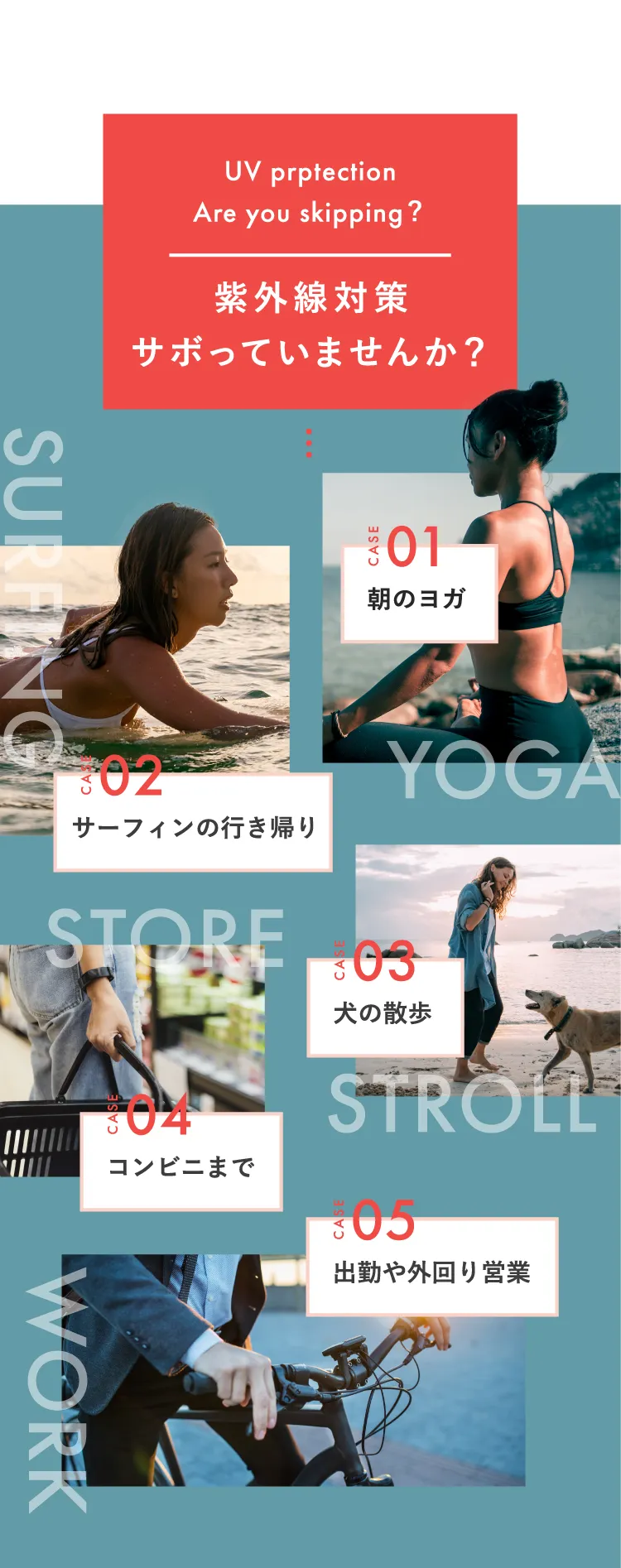 紫外線対策サボっていませんか？