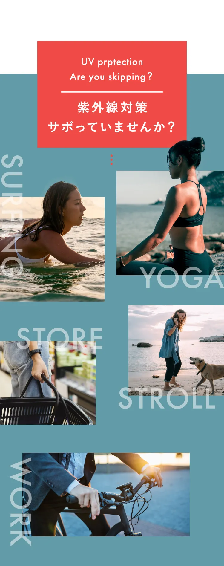 紫外線対策サボっていませんか？