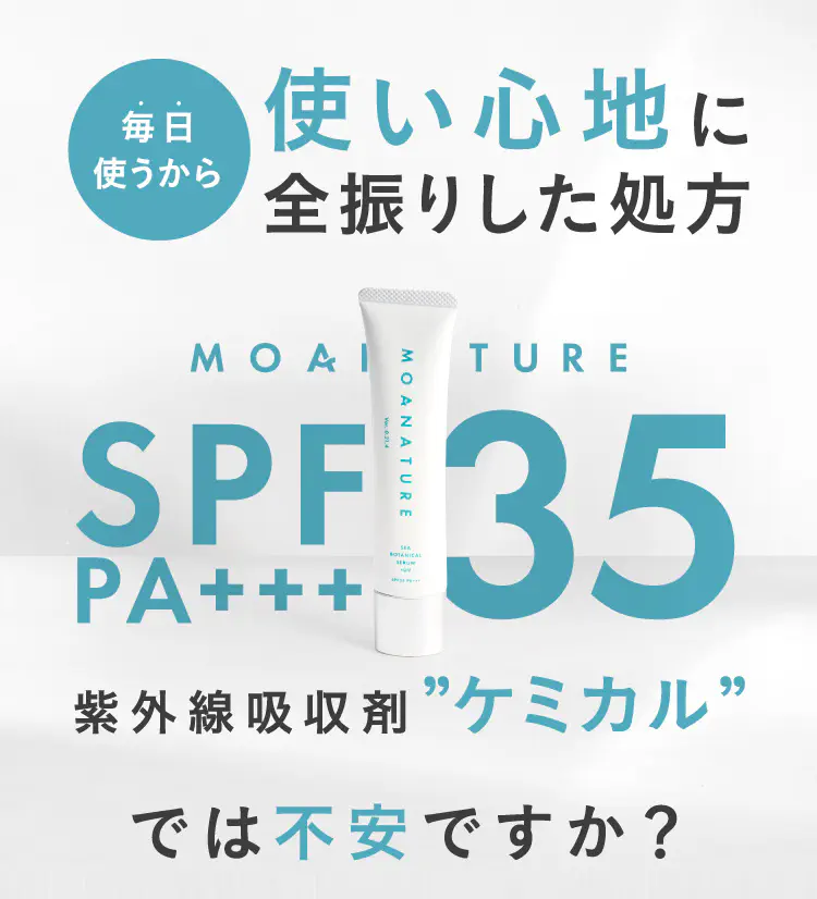 毎日使うから使い心地に全振りした処方