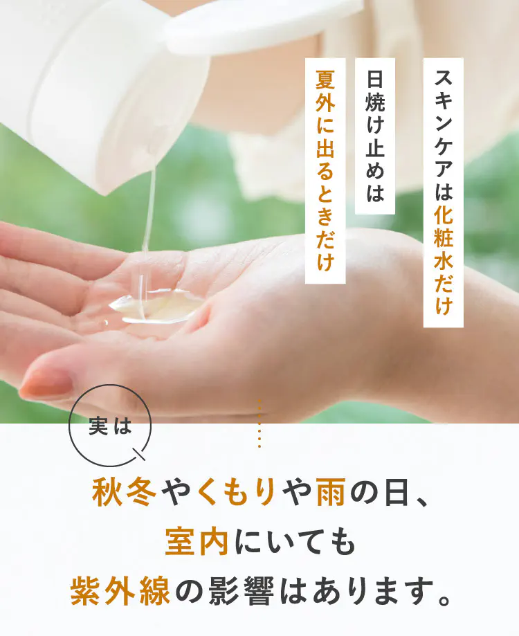 スキンケアは化粧水だけ日焼け止めは夏外に出るときだけ