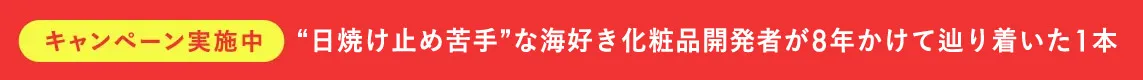 キャンペーン実施中