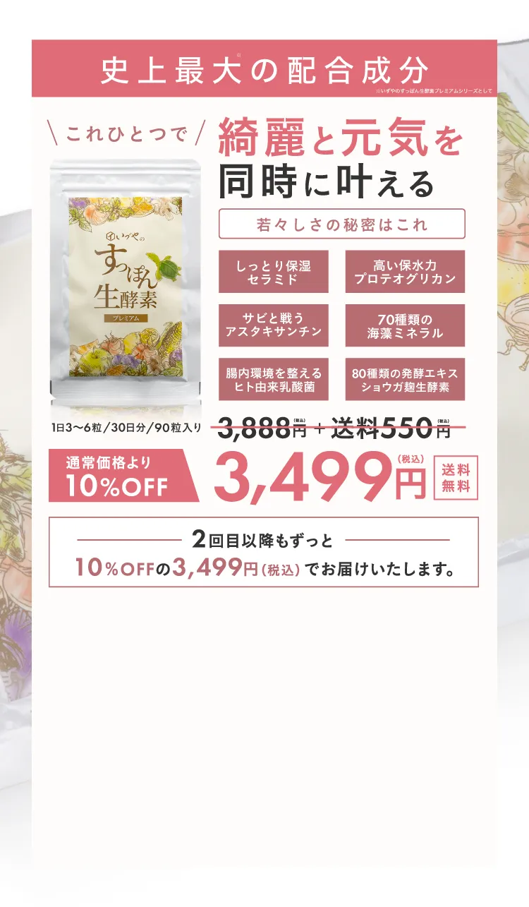 史上最大の配合成分