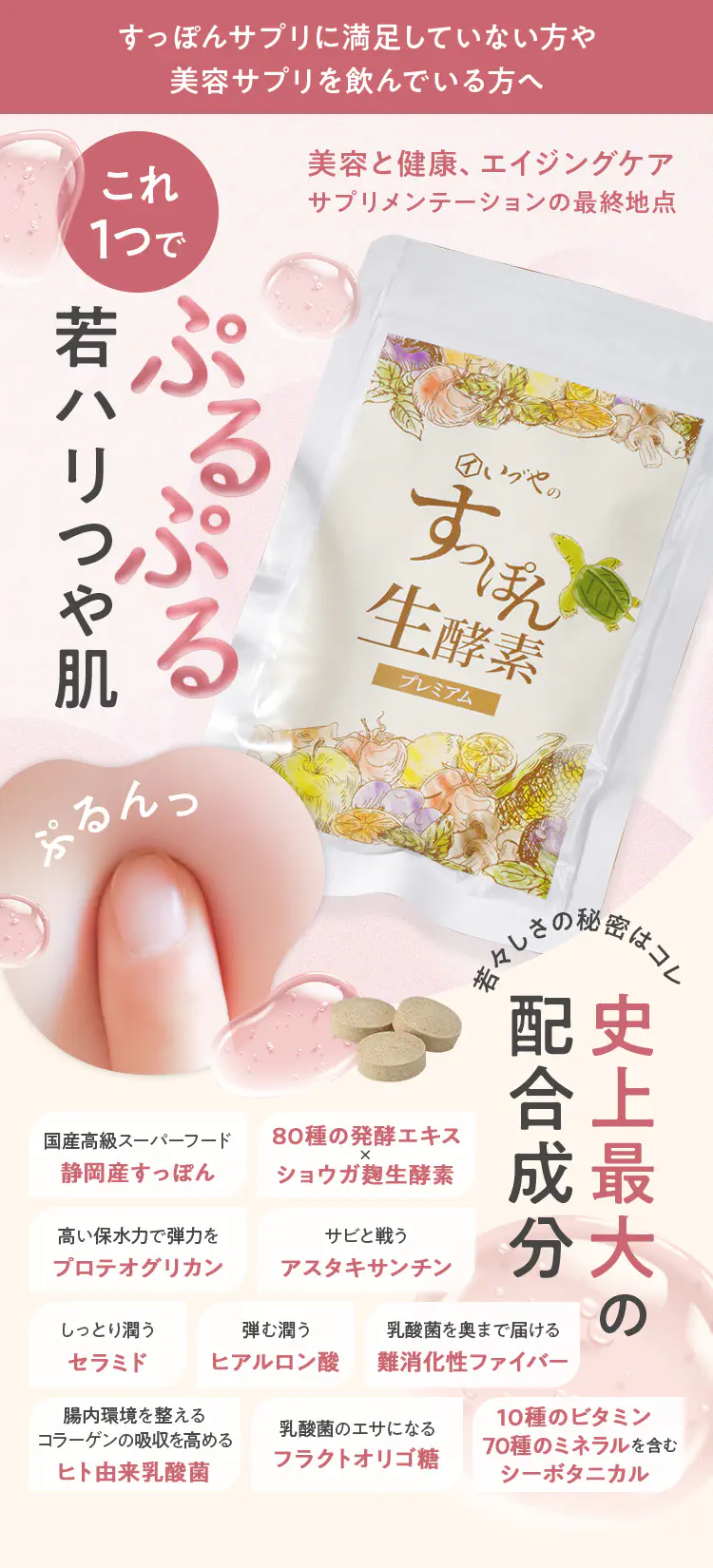 これ1つでぷるぷる若ハリつや肌