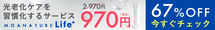 光老化ケアを習慣化するサービス MOANATURE Life+