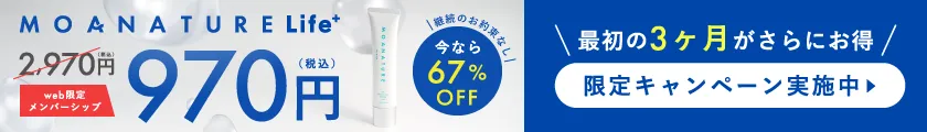 最初の3ヶ月がさらにお得 限定キャンペーン実施中