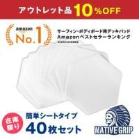 【アウトレット品】立漕屋 NativeGrip6 SUP・サーフィン デッキ滑り止めシート[40枚セット]