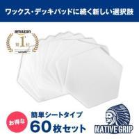 立漕屋 NativeGrip6 SUP・サーフィン デッキ滑り止めシート[60枚セット]