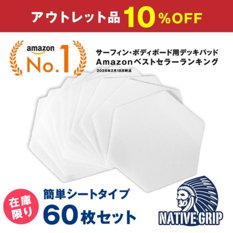 【アウトレット品】立漕屋 NativeGrip6 SUP・サーフィン デッキ滑り止めシート[60枚セット]