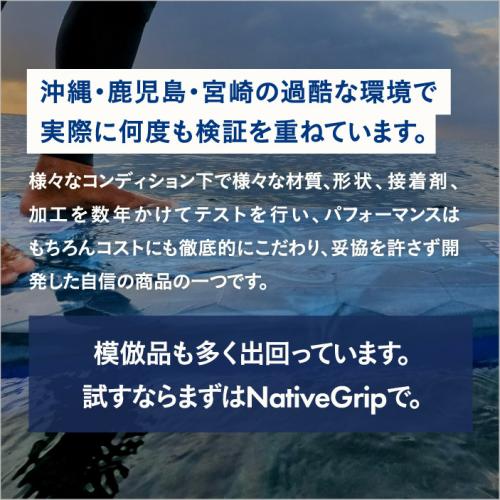 立漕屋 NativeGrip6 SUP・サーフィン デッキ滑り止めシート[60枚セット]