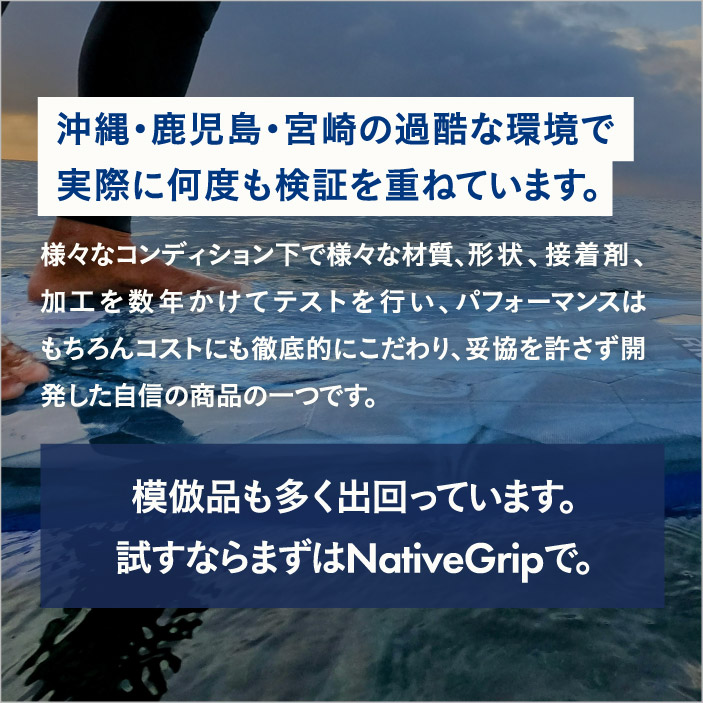 立漕屋 NativeGrip6 SUP・サーフィン デッキ滑り止めシート｜ワックス