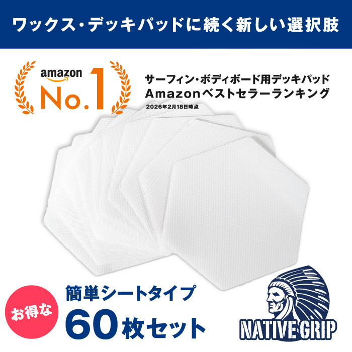 立漕屋 NativeGrip6 SUP・サーフィン デッキ滑り止めシート[60枚セット]