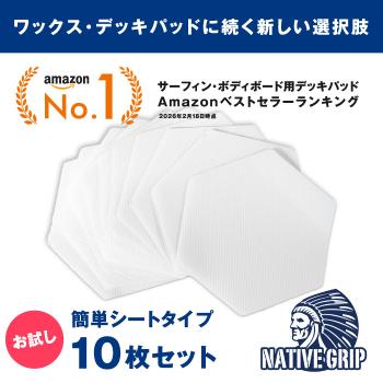 立漕屋 NativeGrip6 SUP・サーフィン デッキ滑り止めシート[お試し10枚セット]
