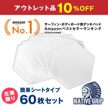 【アウトレット品】立漕屋 NativeGrip6 SUP・サーフィン デッキ滑り止めシート[60枚セット]