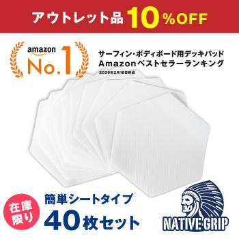 【アウトレット品】立漕屋 NativeGrip6 SUP・サーフィン デッキ滑り止めシート[40枚セット]