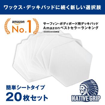 立漕屋 NativeGrip6 SUP・サーフィン デッキ滑り止めシート[20枚セット]