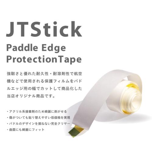 立漕屋 JTStick パドルエッジガード テープ