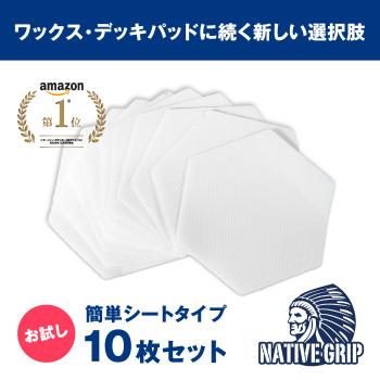 立漕屋 NativeGrip6 SUP・サーフィン デッキ滑り止めシート[お試し10枚セット]