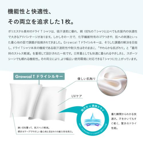 Growcal T ドライシルキータッチTシャツ