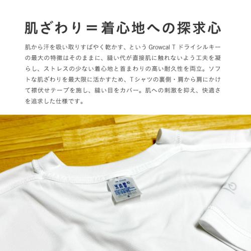 Growcal T ドライシルキータッチTシャツ