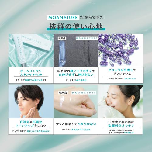MOANATURE シーボタニカル美容液+UV