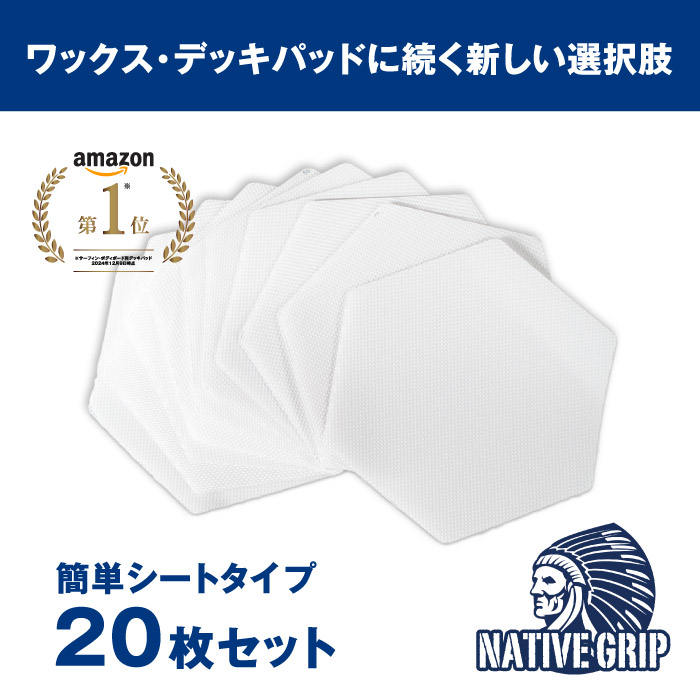 立漕屋 NativeGrip6 SUP・サーフィン デッキ滑り止めシート[20枚セット]