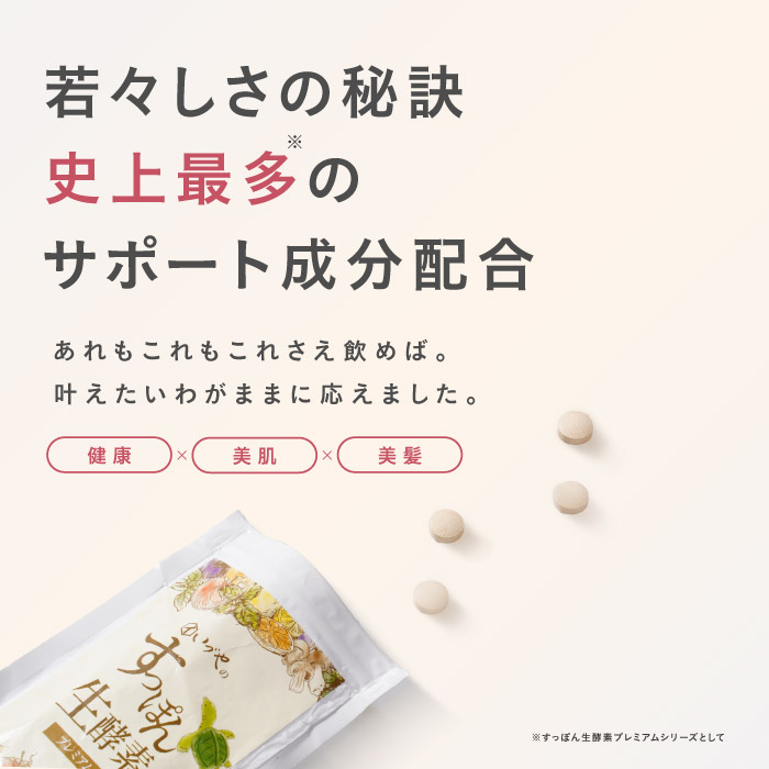 いづや すっぽん生酵素プレミアム｜美と健康をどちらも叶えるには