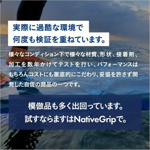 立漕屋 NativeGrip6 SUP・サーフィン デッキ滑り止めシート[お試し10枚セット]