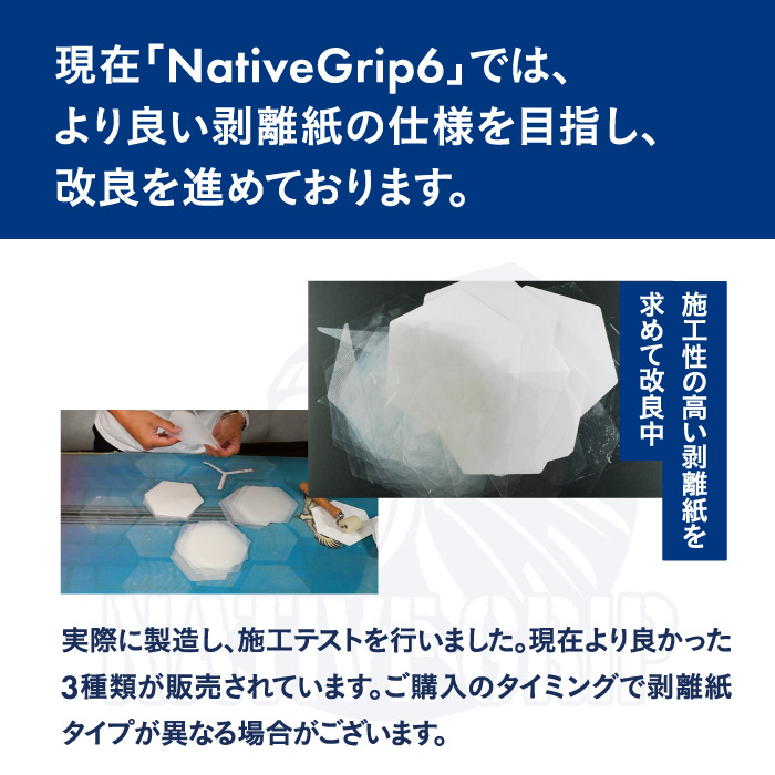 立漕屋 NativeGrip6 SUP・サーフィン デッキ滑り止めシート｜ワックス