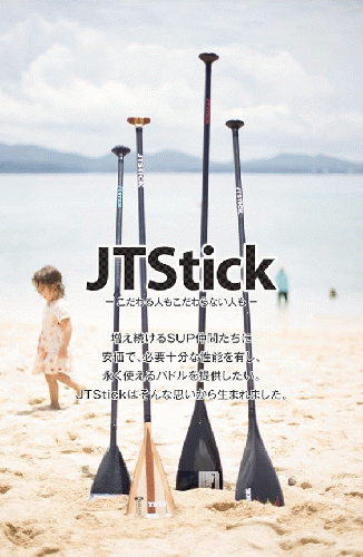 立漕屋 JTStick パドルエッジガード テープ